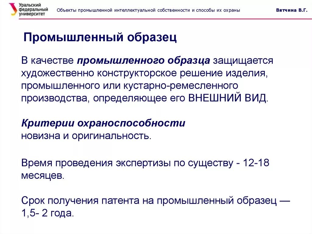 Промышленный образец это техническое решение. Критерии патентоспособности промышленного образца. Промышленный образец и критерии охраны. Описание промышленного образца. Новизна промышленного образца.