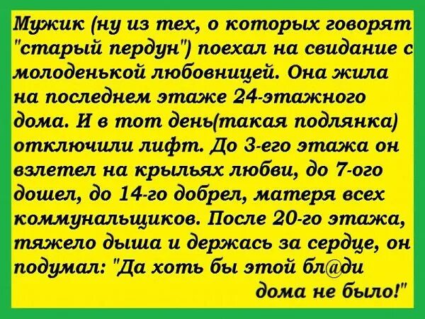 Анекдот про пердуна. Анекдоты про пердёшь. Анекдот про пук в автобусе. Анекдот про пердуна. Анекдот про пердуна.