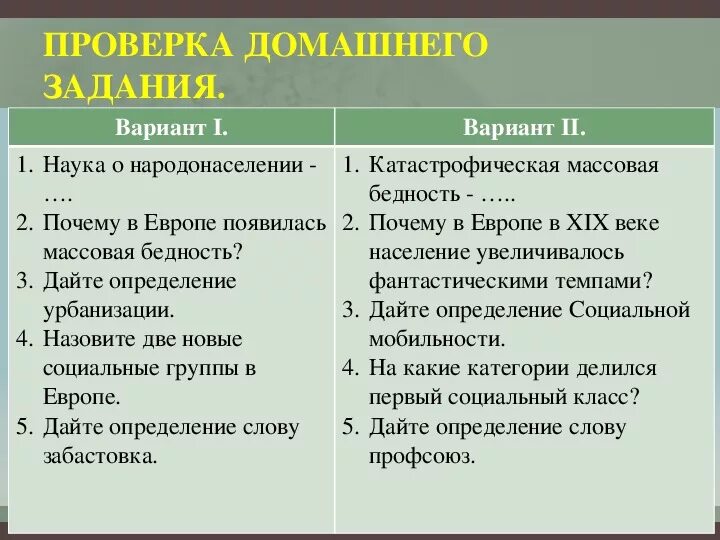 Почему в европе появилась. Почему в Европе появилась массовая бедность. Катастрофическая массовая бедность это термин. Запишите термин катастрофическая массовая бедность – это. Как называется массовая бедность.