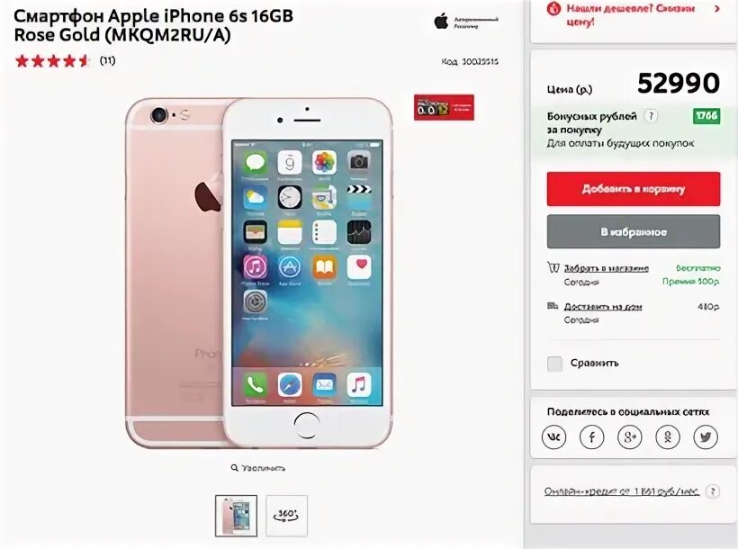 Айфон 13 про мтс. Айфон 6 мтс. айфон 6s в мтс. эльдорадо айфон. мтс магазин айфон.