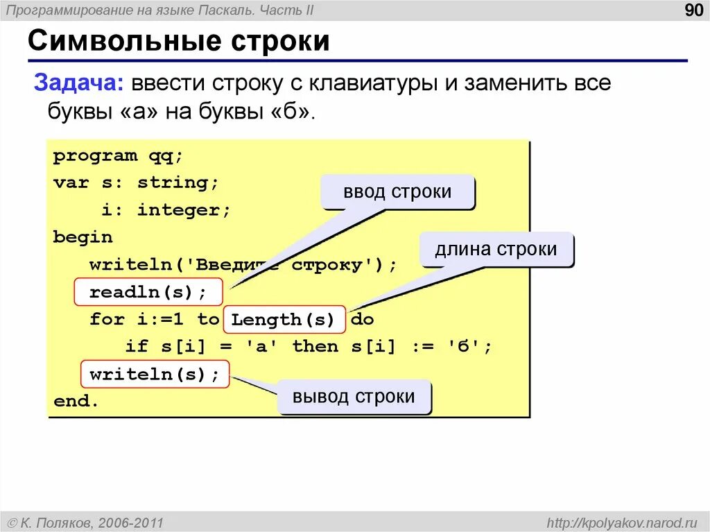 Определите какая строка