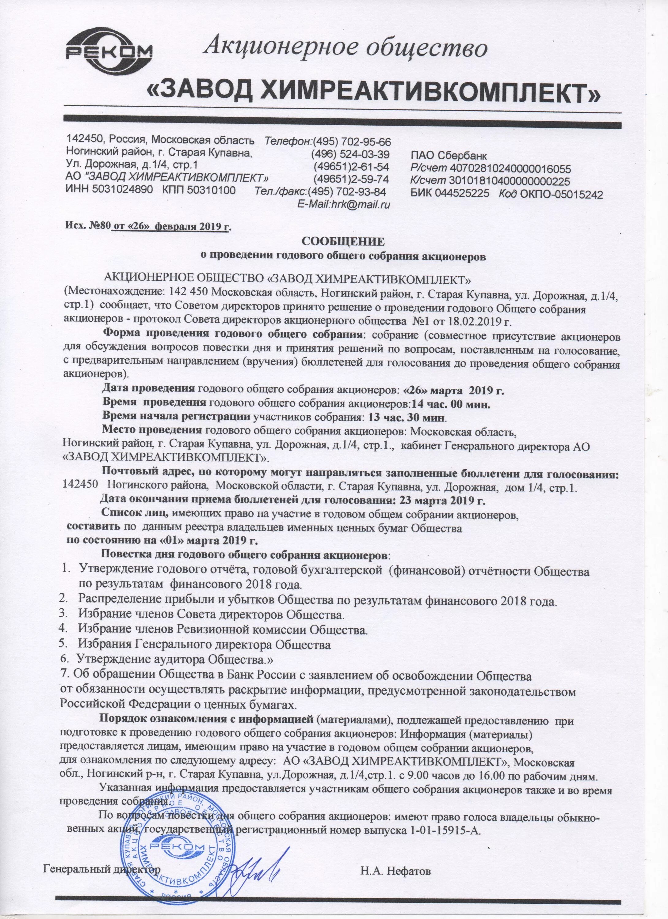 Предложения в повестку дня общего собрания акционеров. Решение о проведении годового собрания акционеров. cjj,otybt j ghjdtltybt ujljdjuj cj,hfybz frwbjythjd. сообщение о проведении годового общего собрания акционеров. решение о проведении собрания участников.