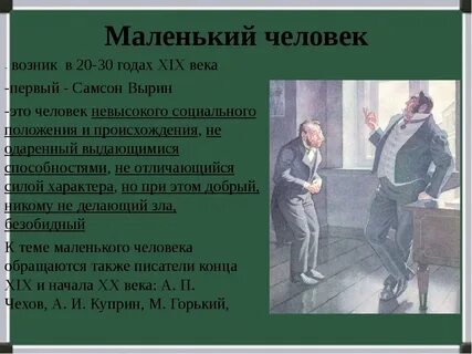 Сочинение мир маленького человека