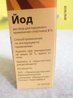 Йод инструкция по применению взрослым