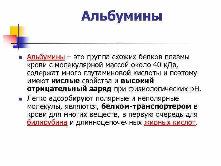 Структура сывороточного альбумина человека. Химическая структура альбумина. Строение и функции альбумина. Описание белка альбумина. Белковые лекарственные препараты.