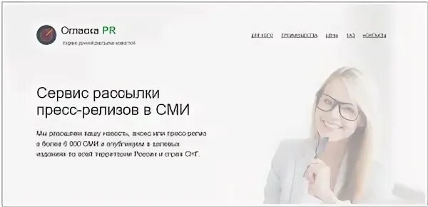 Пресса рассылки