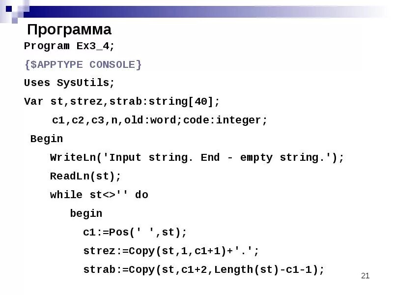 Uses pascal. String в Паскале. Тип String в Паскале. Стринг в Паскале. Тип данных String в Паскале.