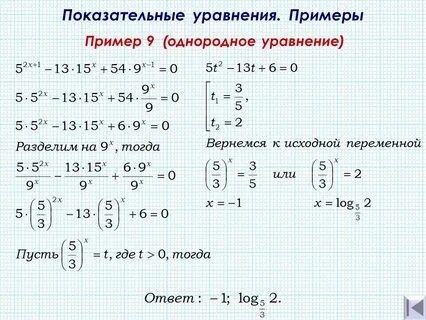 Решение показательных уравнений 10 класс презентация