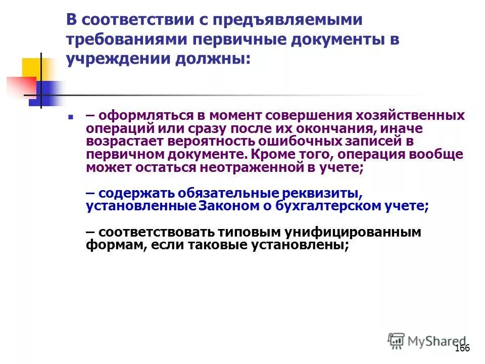 Требования к стратегическому плану. Текст согласования договора. В соответствии с предъявляемыми. Требования предъявляемые к растворам для инъекций. Проверка первичных документов.