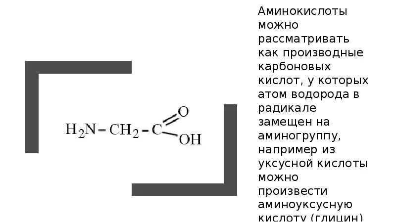 Аминокислоты это производные карбоновых кислот. Аминоуксусная кислота и бензол. Аминоуксусная кислота и водород. Взаимодействие аминоуксусной кислоты.