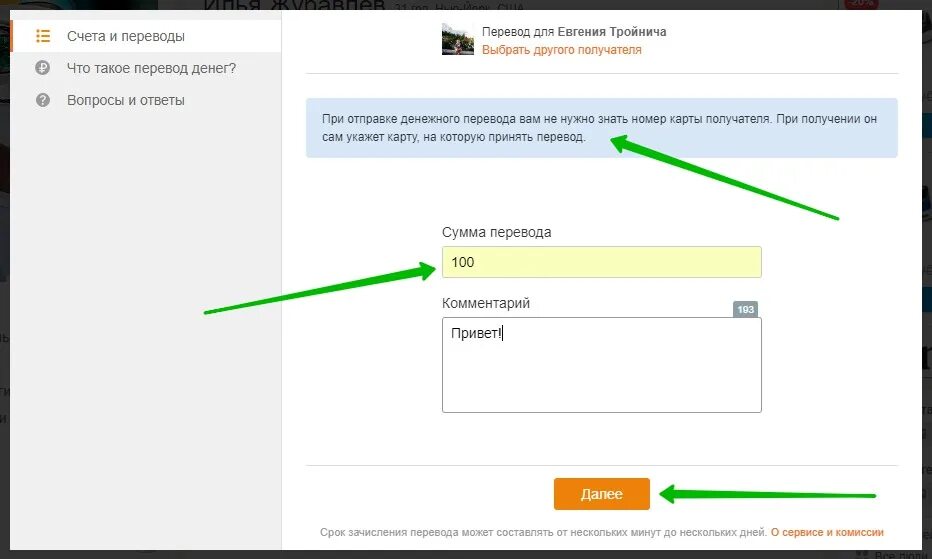 Одноклассницы перевод. Одноклассники перевести деньги. Одноклассники переводы денежные. Перечисление денег в Одноклассники. Перевод денег через Одноклассники.