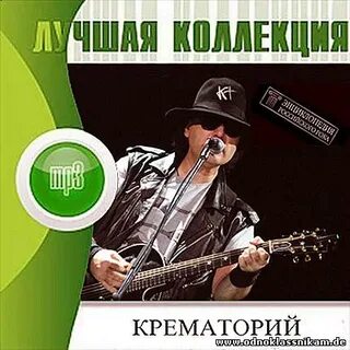 Крематорий лучшие песни