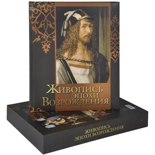 Романы эпохи возрождения