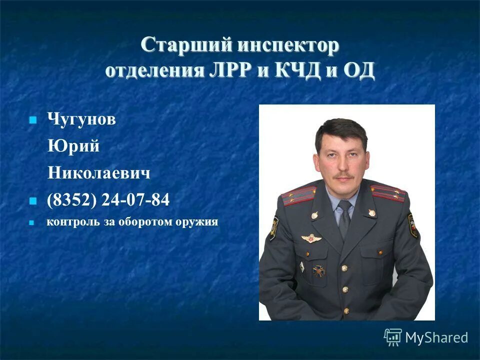 день лицензионно разрешительной системы. начальник цлрр росгвардии. подчерняев сергей николаевич орел. росгвардия по орловской области. начальник отдела лрр арзамас.