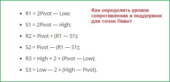 Формулы pivot. Формула пивот поинт. critical pivot point levels. high pivot.