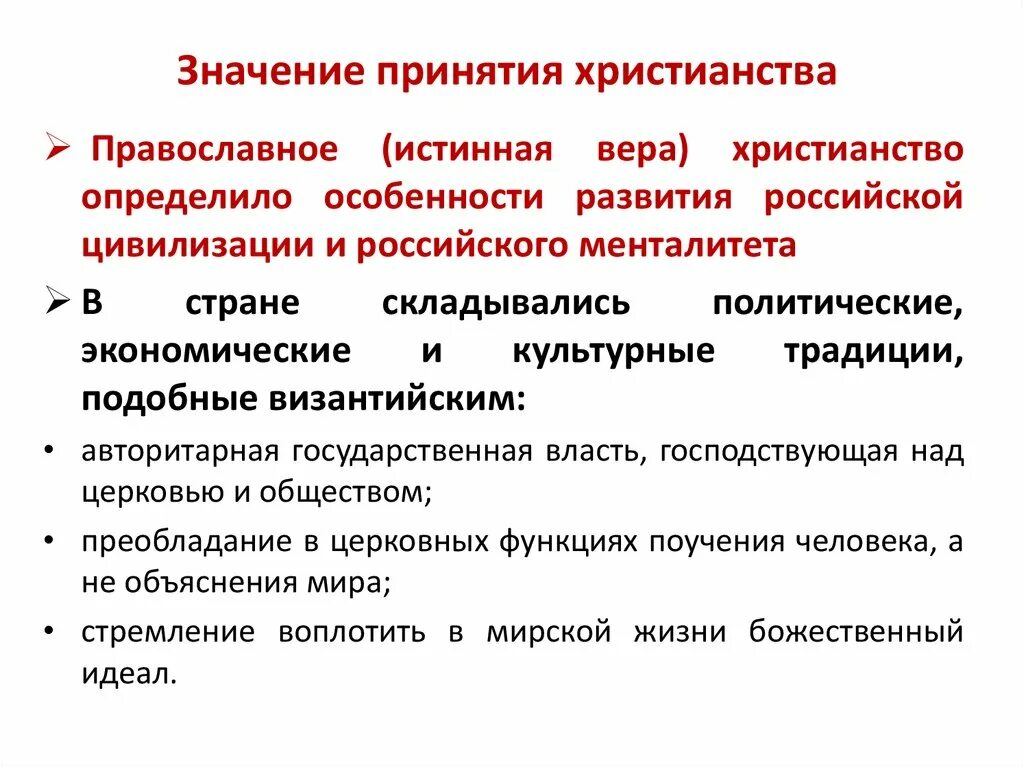 Православная цивилизация географическое положение. Православная цивилизация особенности. Православная цивилизация особенности. Православная цивилизация особенности. Восточно-православная цивилизация.