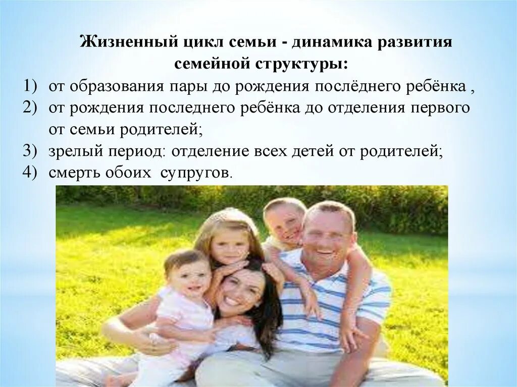 Социальную и семейную жизнь