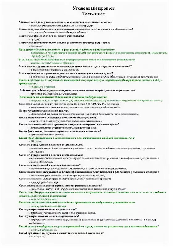 Ответы к тесту гражданское право. Тест по уголовному процессу с ответами. Вопросы по уголовному праву с ответами.