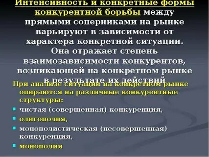Правила конкурентной борьбы
