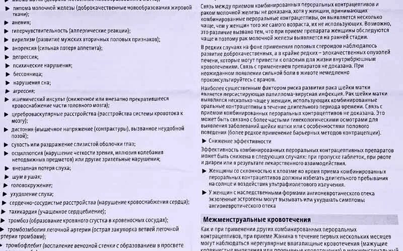 Как забеременеть после противозачаточных. Внематочная беременность при приеме противозачаточных. Забеременела при приеме противозачаточных. Беременность при приеме противозачаточных симптомы.