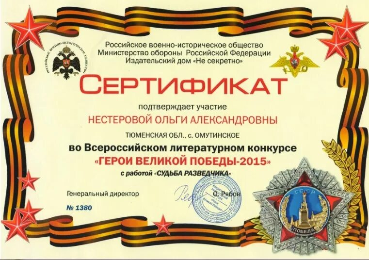 Квиз ко дню победы. Сертификат день победы. грамота за победу в конкурсе. сертификат конкурс чтецов.