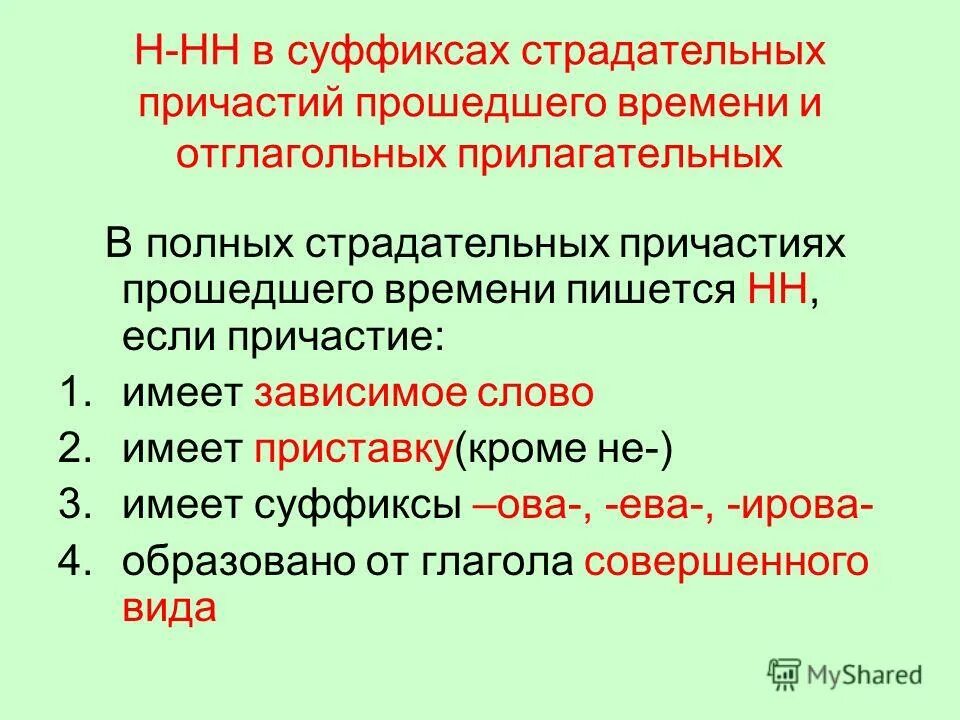 Образовать от полных страдательных причастий краткие