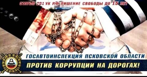 Уголовная ответственность за коррупцию страсбург