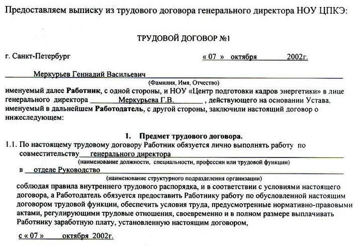 Трудовой договор бюджетного учреждения. Выписка из трудового договора. Выписка из договора образец. Образец выписки из трудового договора образец. Выписка из трудового договора генерального директора.