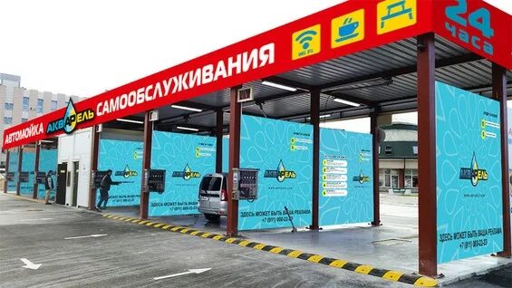 Мойка самообслуживания стеклянная. Автомойка презентация. Мойка самообслуживания на азс. Мойка самообслуживания франшиза. Мойка самообслуживания проект.