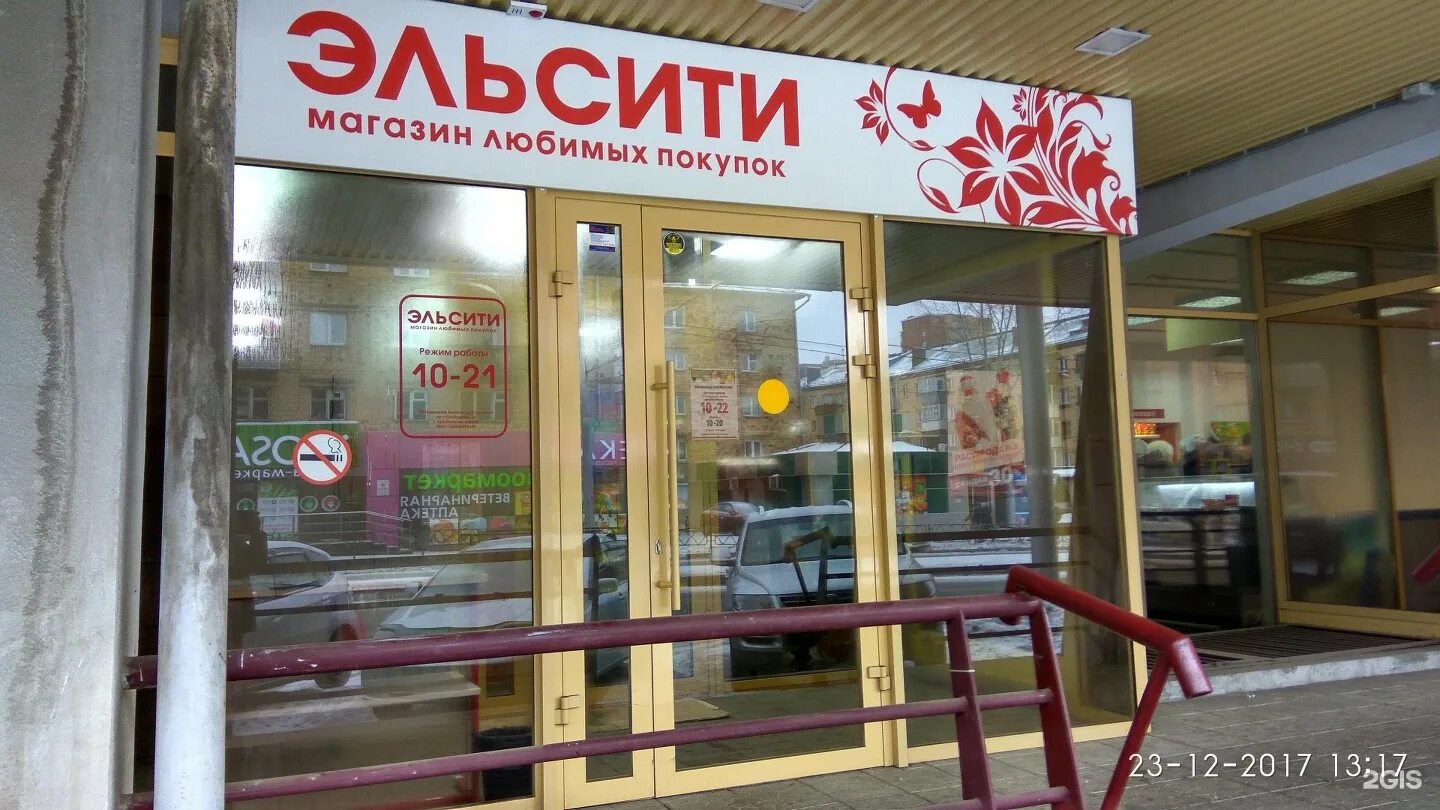 эльсити красноярск адреса магазинов. тс эльсити. эльсити красноярск на мира. эльсити красноярск адреса магазинов. эльсити красноярск адреса магазинов.
