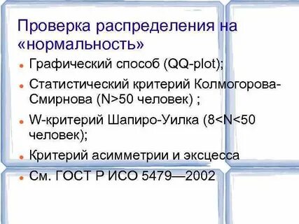 Нормальность распределения в статистике