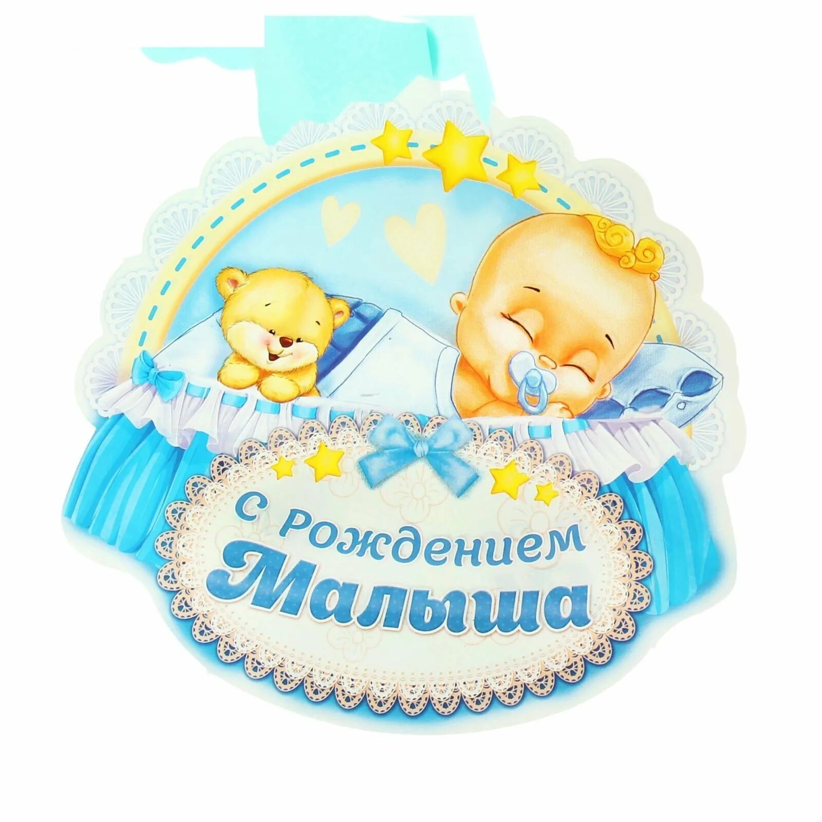 Поздравления с рождением мальчика картинки
