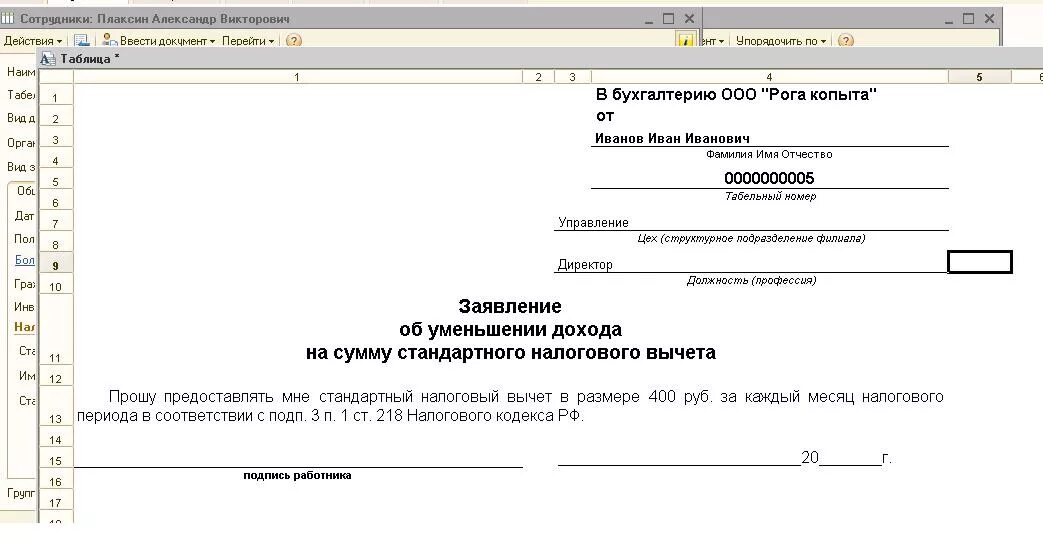 Заявляемая сумма вычета в заявлении