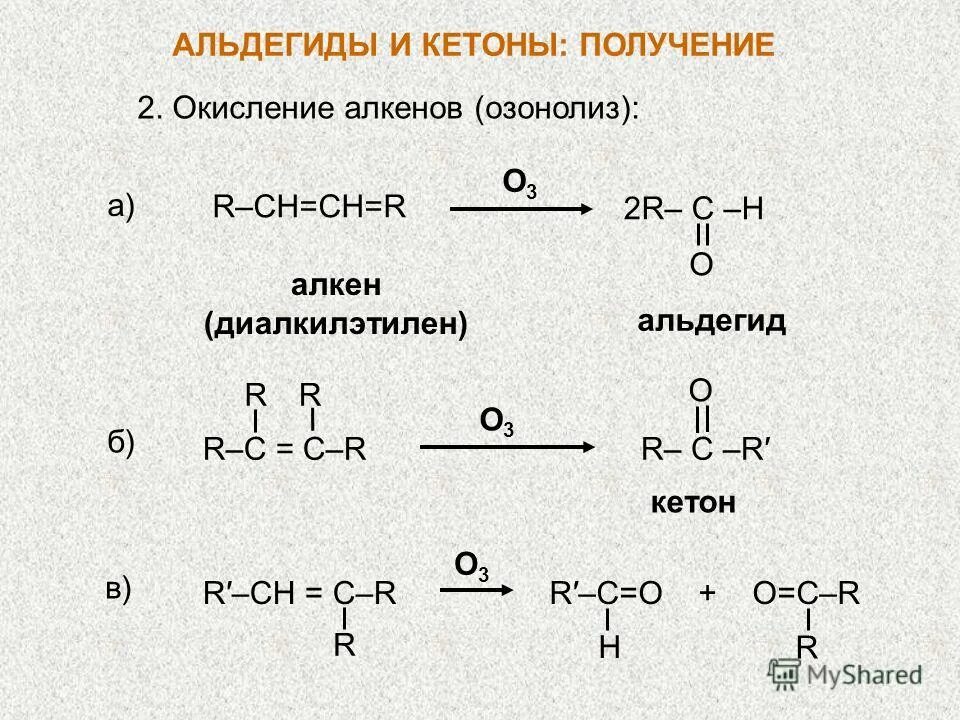Как из алкена получить альдегид. Как из алкена получить альдегид