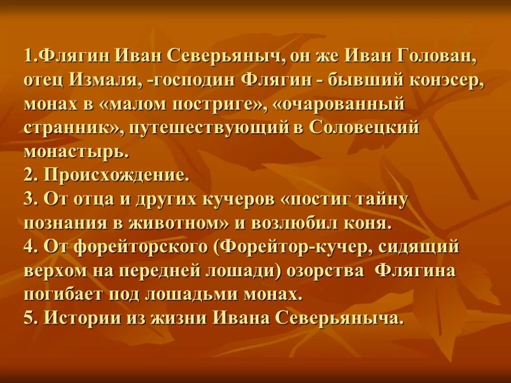 Русский национальный характер в образе ивана флягина. Образ Ивана Флягина. Ивана Флягина Голован. Характер Ивана Флягина.