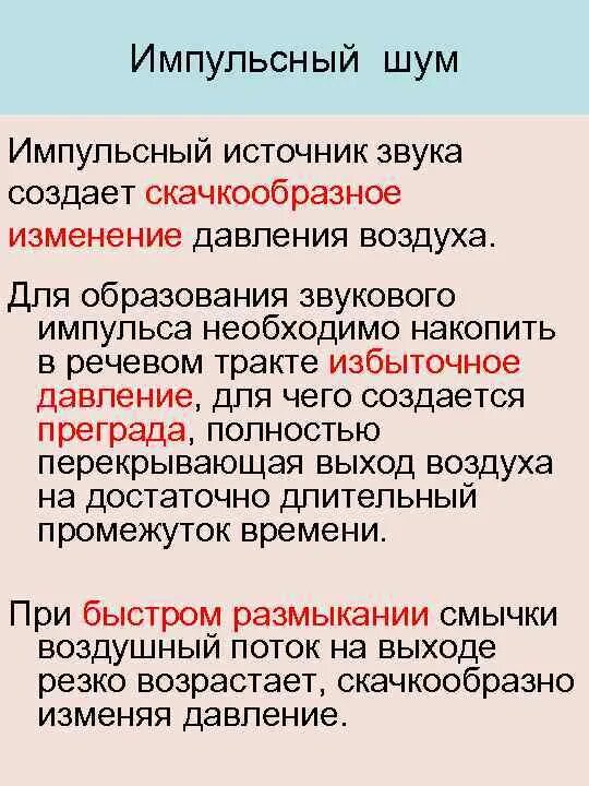 Пример звонов. Импульсный шум. Импульсный шум пример. Импульсный шум на изображении. Импульсные источники шума.