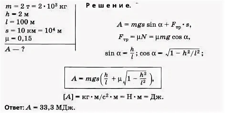 Определите работу совершаемую двигателем мощностью 400