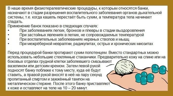 На сколько ставят банки взрослым. Прогревание при кашле у детей. Банки при бронхите у взрослых. Банки при бронхите ребенку. Прогревание грудной клетки при кашле у детей.