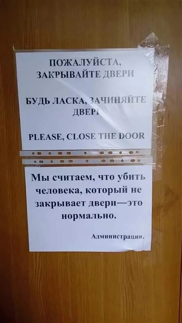 В зале кричали закрывайте двери. Объявление на двери. Смешные объявления. Объявление закрывайте дверь. Объявление о закрытии двери.