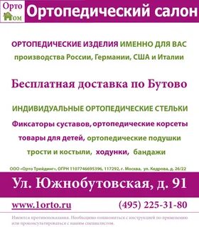 Вакансии ортопедический