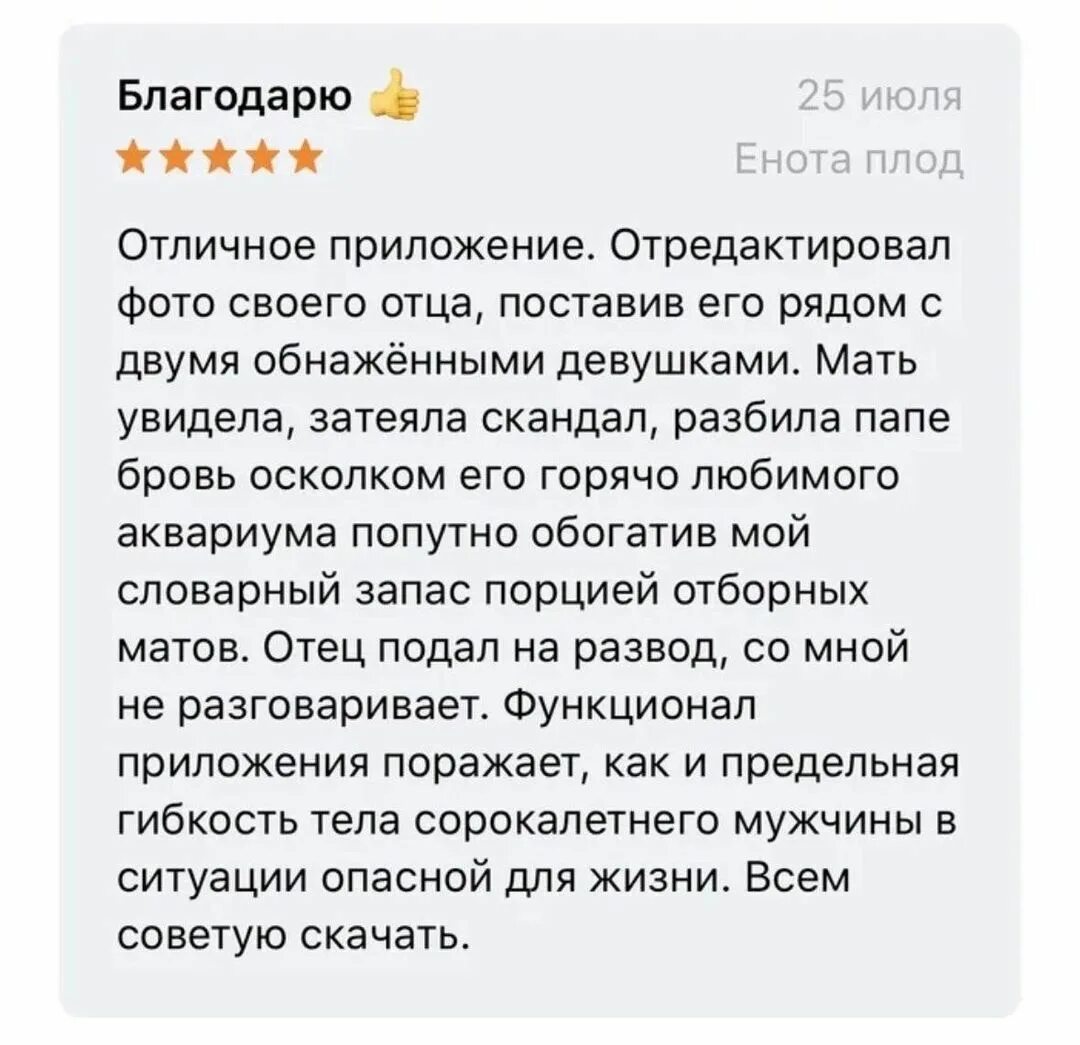 Нужны положительные отзывы. Отзывы в приложении. Смешные отзывы приложений. Хороший отзыв о приложении. Отзыв.