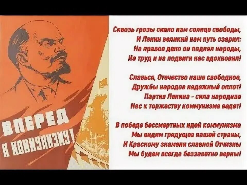 Гимн ссср текст 1977. Культ личности сталина плакаты. Гимн ссср сталинский 1943 текст. Нас к торжеству коммунизма ведет. Великий ленин.