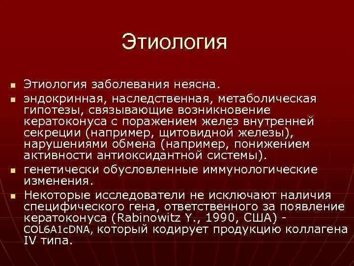 Лихорадка неясного генеза классификация. Понятие об этиологии болезни. Этиология. Лихорадка неясного генеза типы. Неясной этиологии.