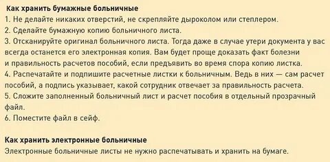 Сколько хранятся больничные листы в организации