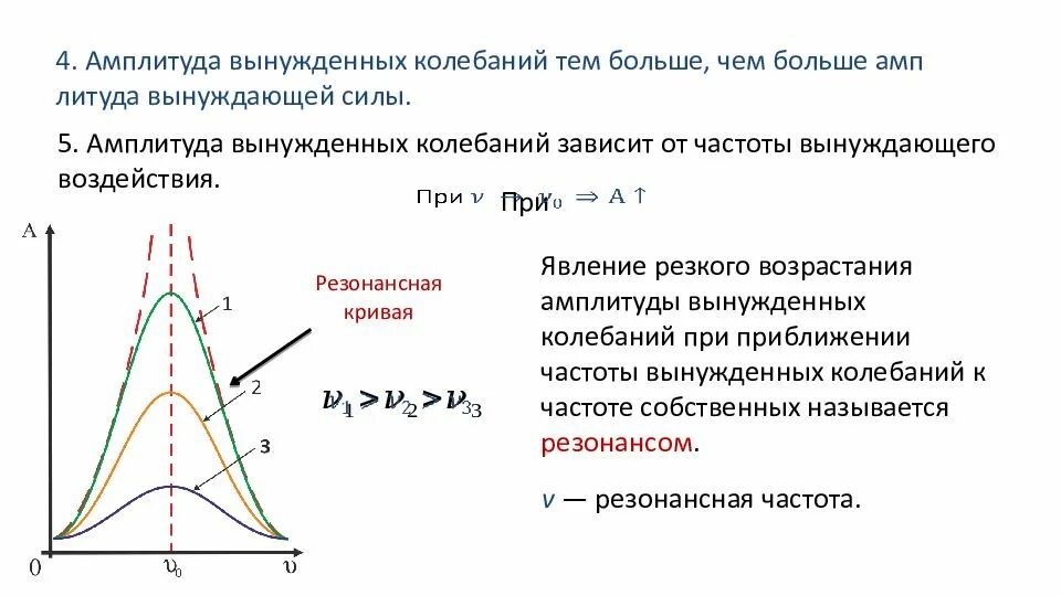 Амплитуда колебаний движения. Превращение энергии при механических колебаниях резонанс. превращения энергии при вынужденных колебаниях. резонанс при колебательном движении. амплитуда при вынужденных колебаниях.