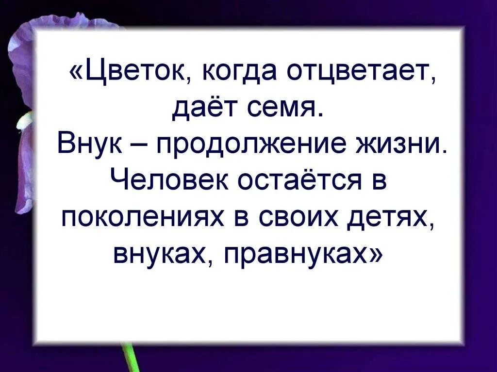 Дети продолжение жизни. Цитаты о внуке. Цитаты о детях и внуках. Цитаты про детей и внуков. Красивые высказывания о внуках.