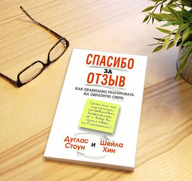 Спасибо за обратную связь книга. Спасибо за отзыв. Обратная связь книга. Благодарю за отзыв. Б 1 отзывы покупателей