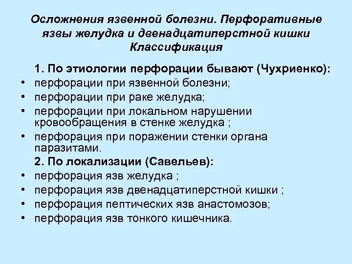 Осложнения язвенной болезни желудка и двенадцатиперстной кишки. Осложнения при язвенной болезни 12-перстной кишки. Осложнения язвенной болезни 12-перстной. Осложнения желудка 12 перстной кишки