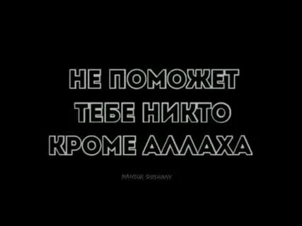 Вам никто не поможет