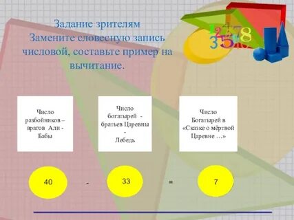Словесная форма записи и численную